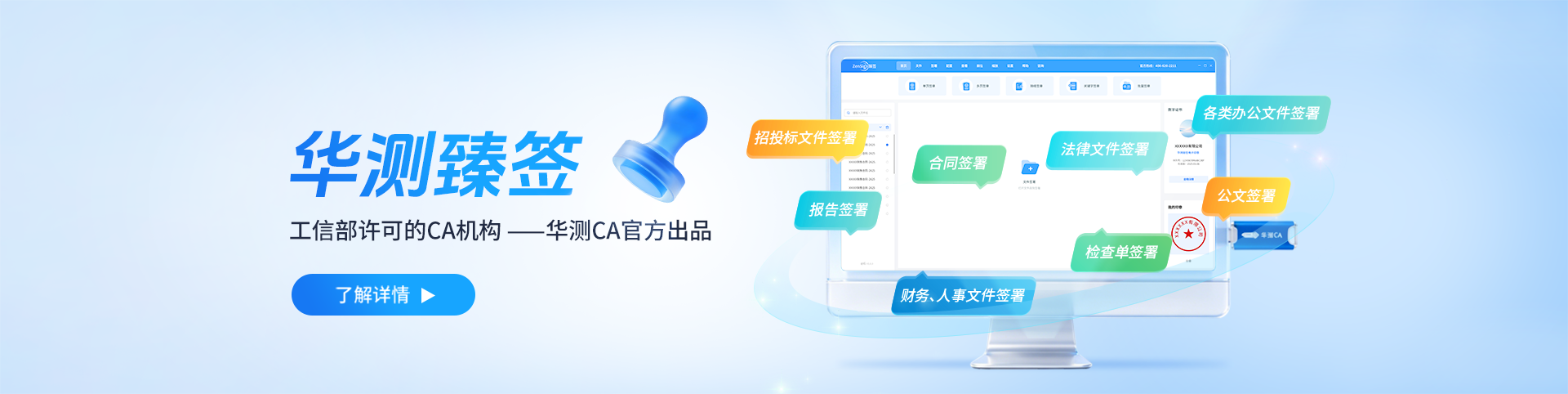 华测臻签